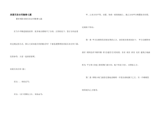 房屋买卖合同集锦七篇