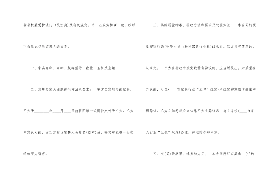 房屋买卖合同集锦八篇_第2页