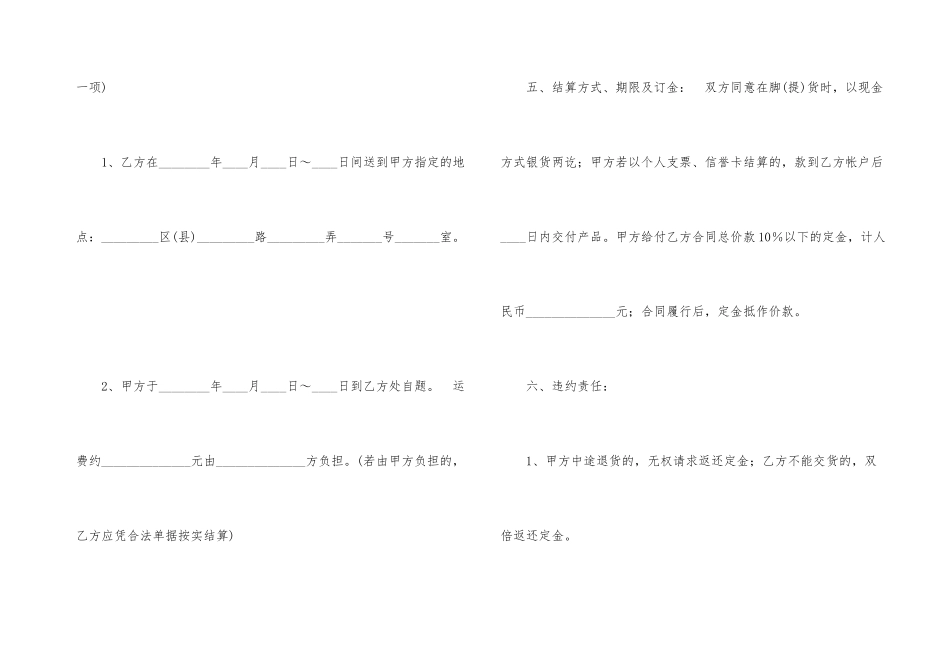 房屋买卖合同集锦八篇_第3页