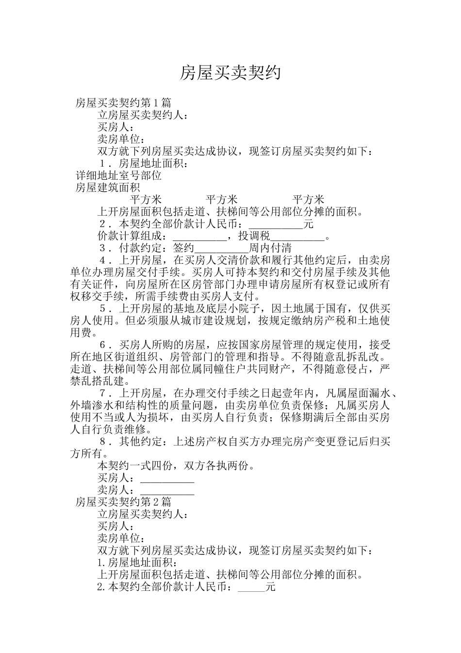 房屋买卖契约_第1页