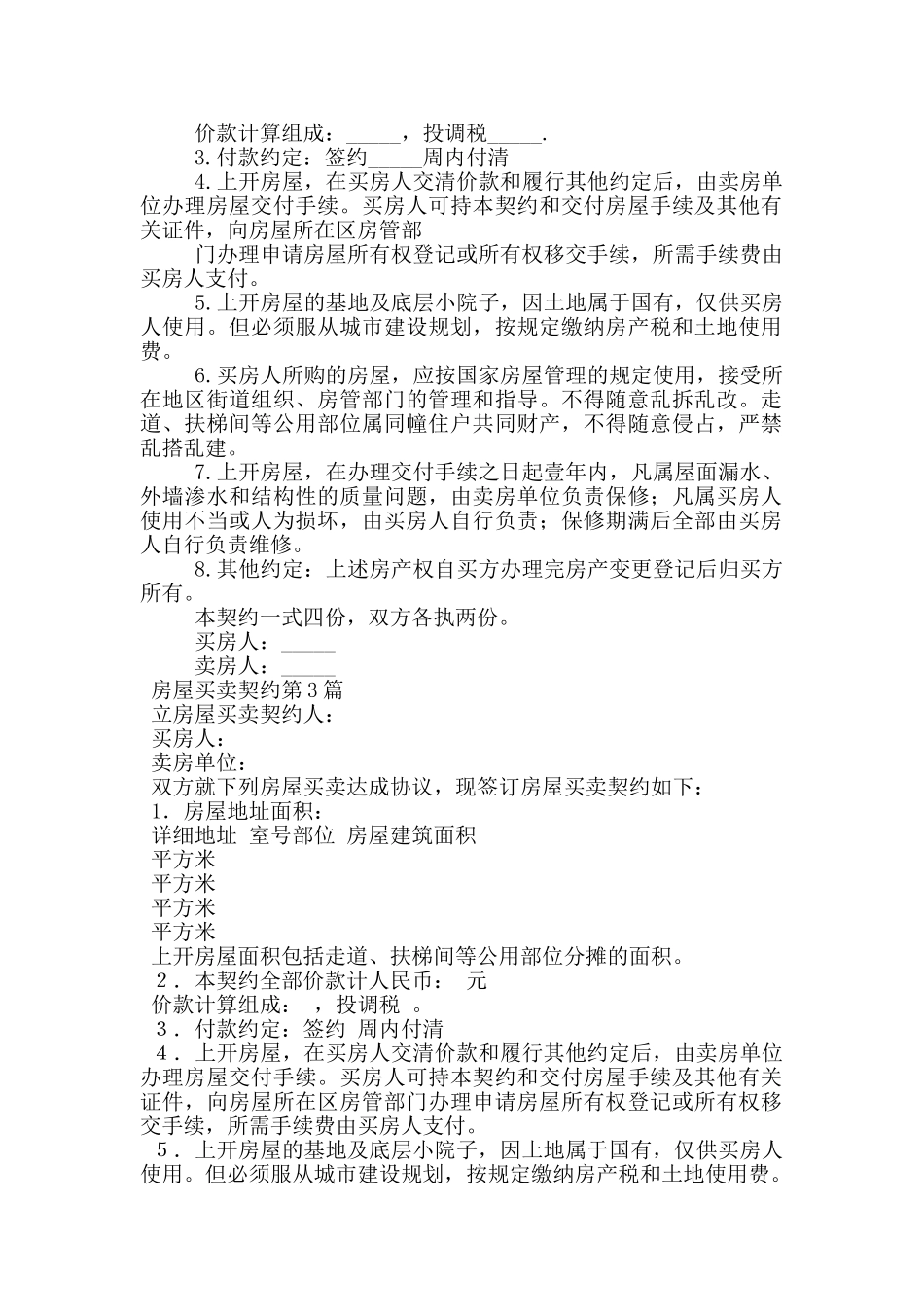 房屋买卖契约_第2页