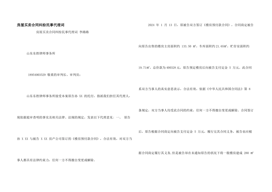 房屋买卖合同纠纷民事代理词_第1页