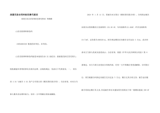 房屋买卖合同纠纷民事代理词