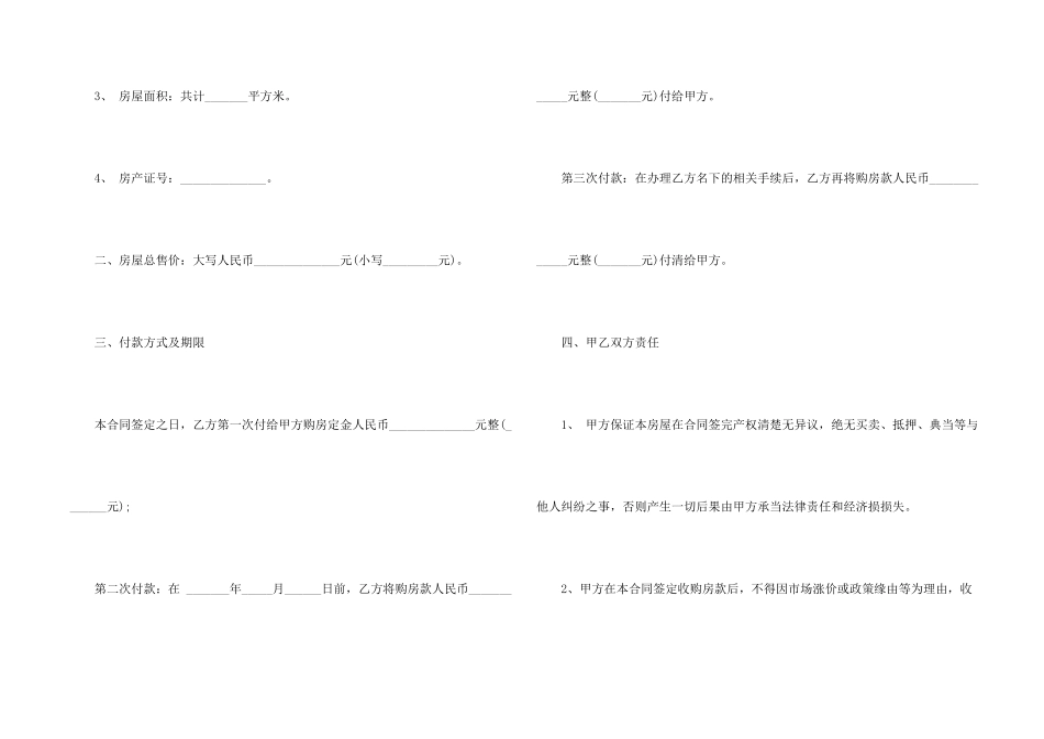 房屋买卖合同范本【五篇】_第2页