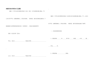 房屋买卖合同范本【五篇】