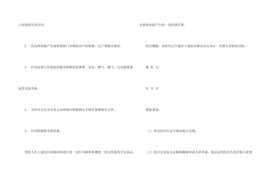 房屋买卖委托书_第2页
