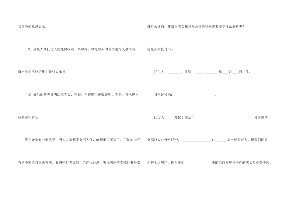 房屋买卖委托书_第3页