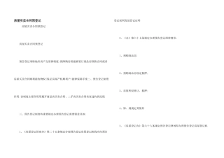 房屋买卖合同预登记