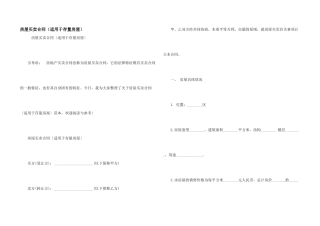 房屋买卖合同（适用于存量房屋）