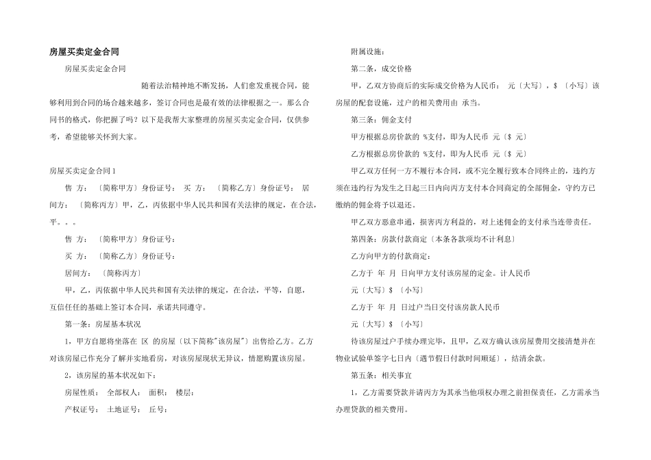 房屋买卖定金合同_第1页