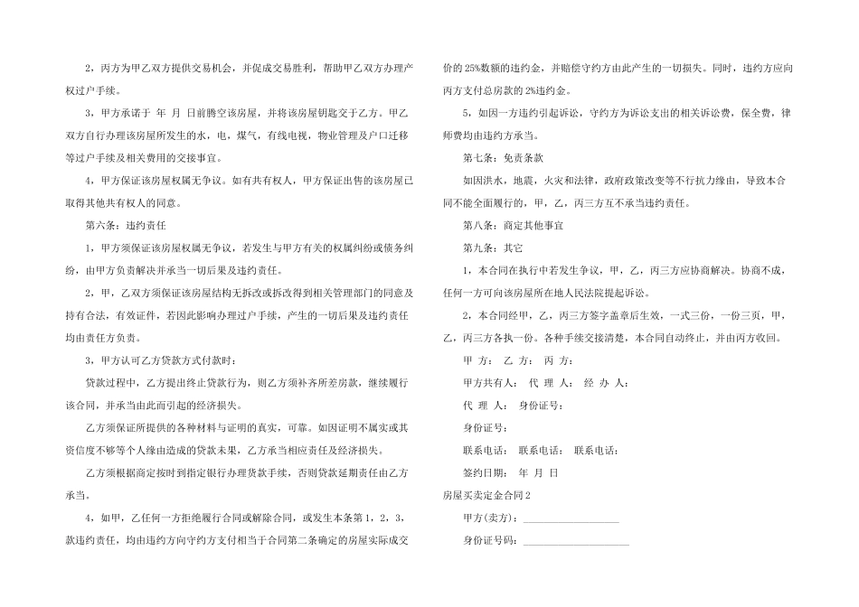 房屋买卖定金合同_第2页