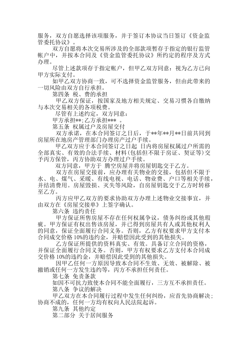 房屋买卖居间合同违约_第2页