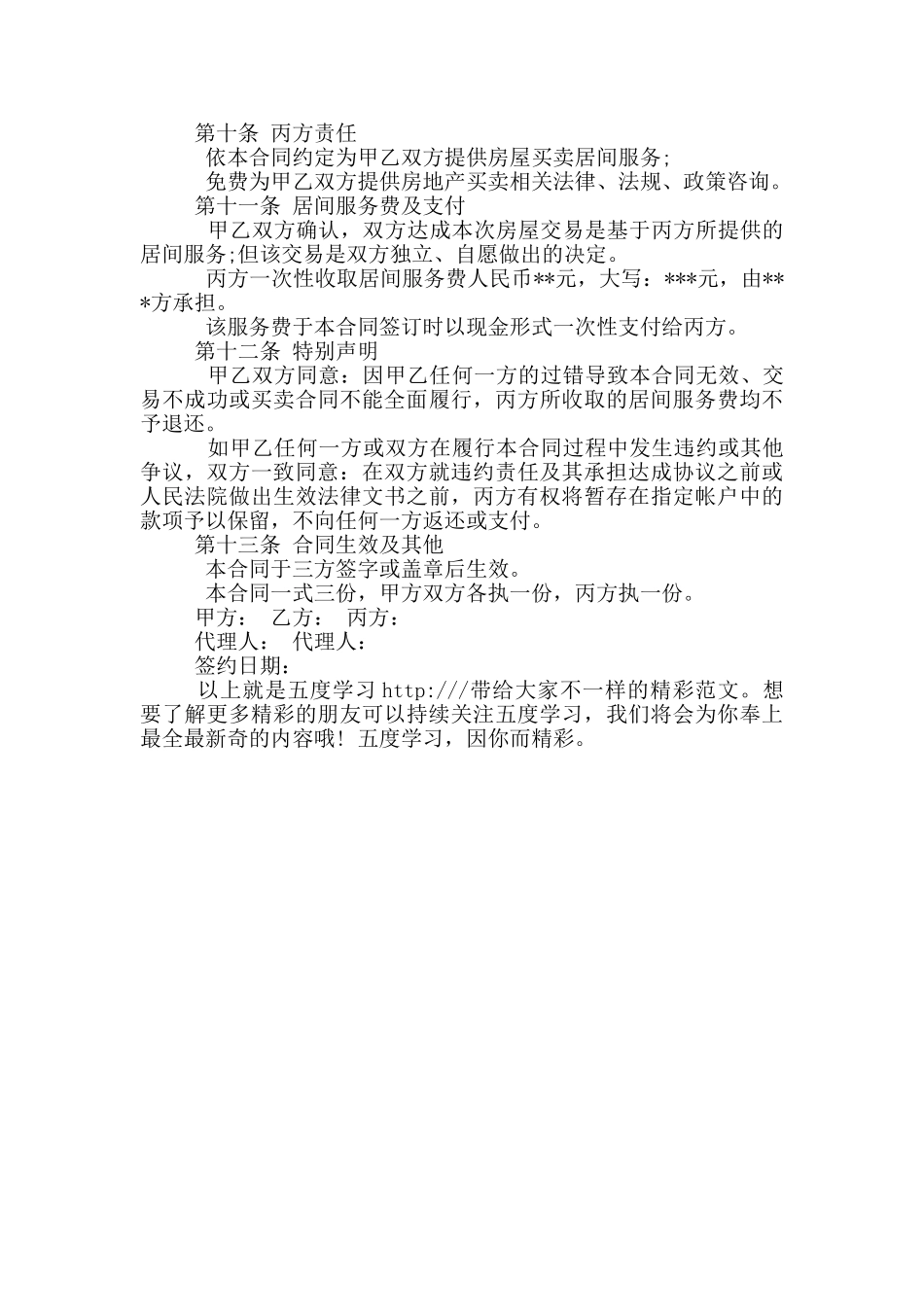 房屋买卖居间合同违约_第3页