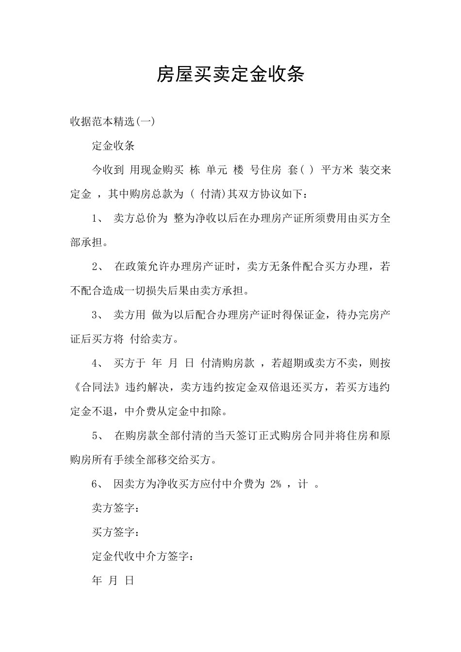 房屋买卖定金收条_第1页