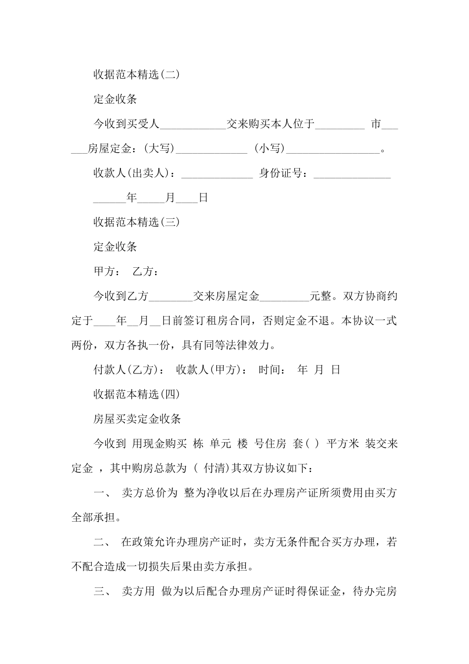 房屋买卖定金收条_第2页