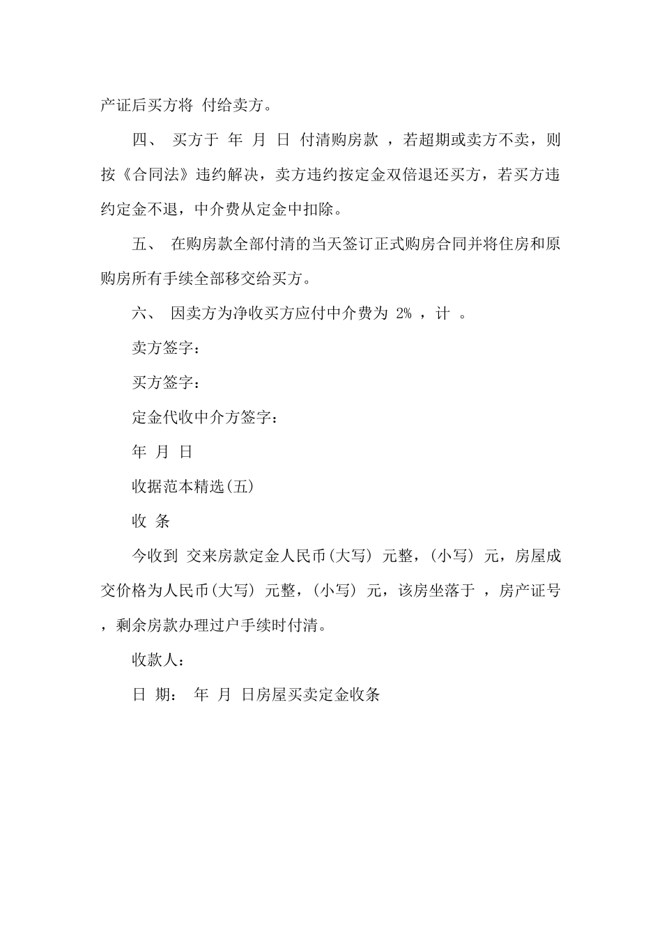 房屋买卖定金收条_第3页