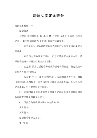 房屋买卖定金收条