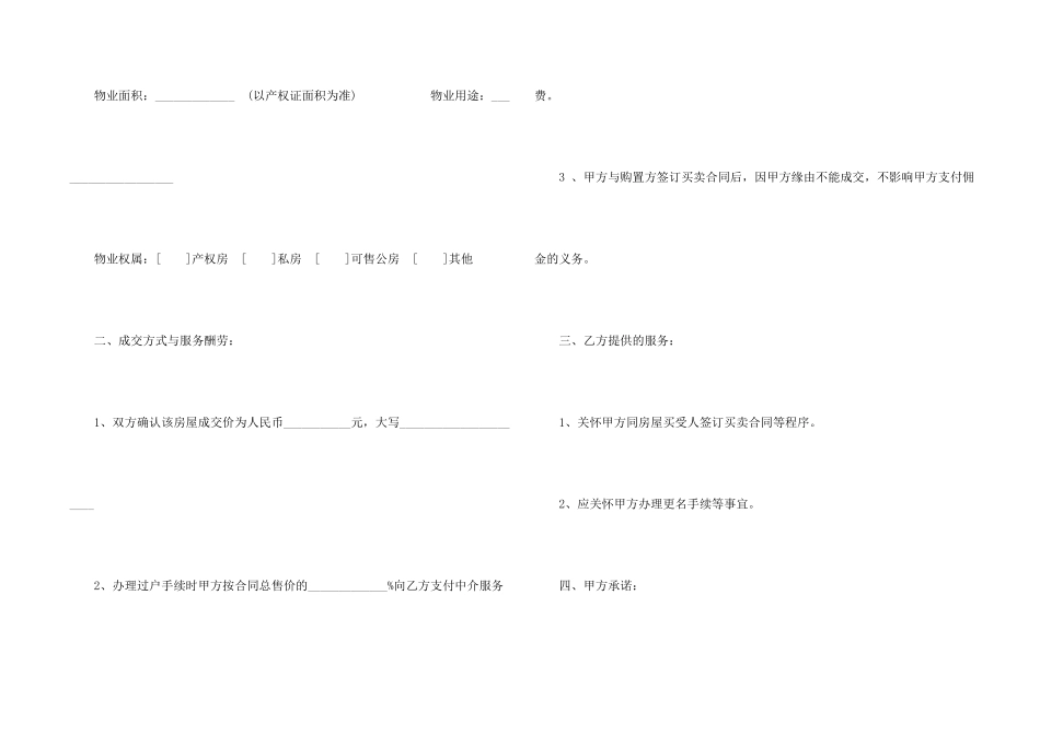 房屋买卖委托合同_第2页