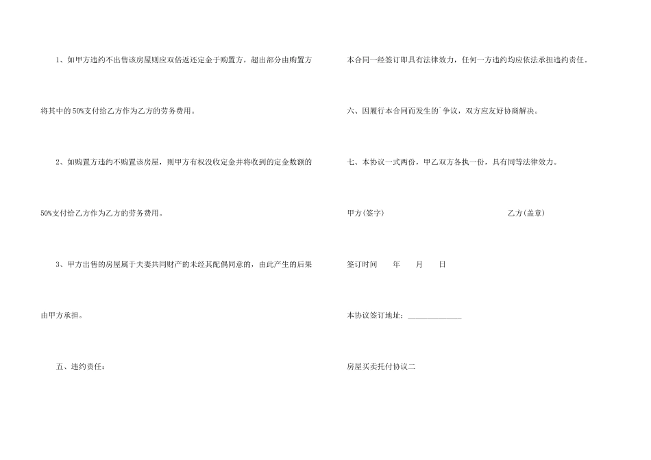 房屋买卖委托合同_第3页