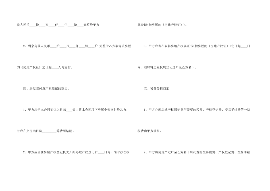房屋买卖合同集合5篇_第3页