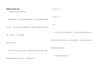 房屋买卖合同集合5篇