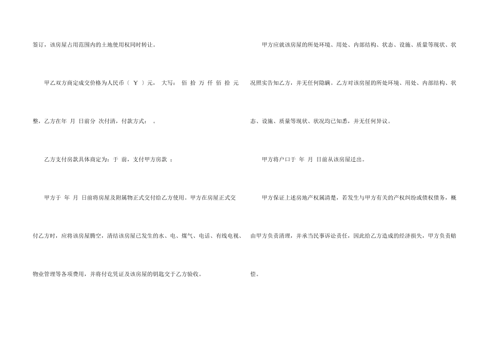 房屋买卖合同集锦8篇_第2页