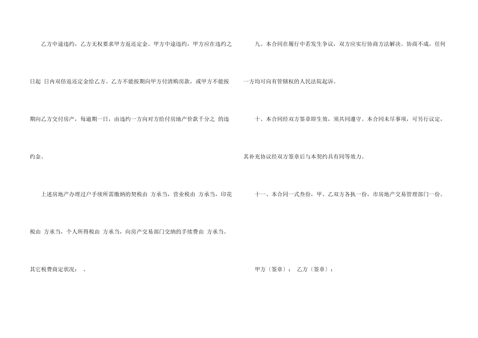 房屋买卖合同集锦8篇_第3页