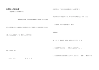 房屋买卖合同集锦8篇