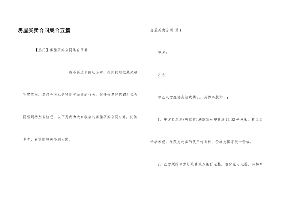 房屋买卖合同集合五篇_第1页