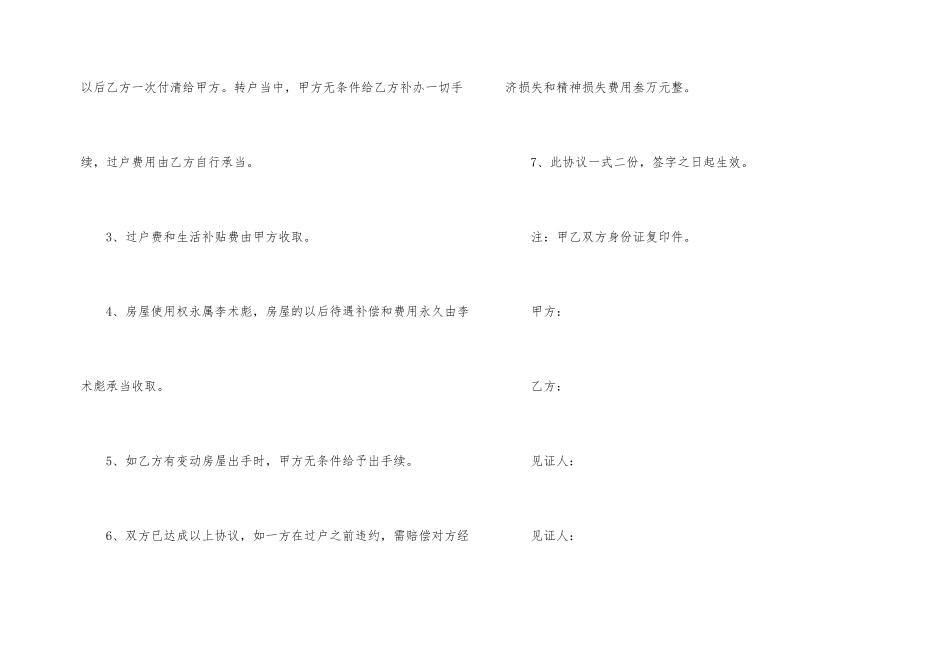 房屋买卖合同集合五篇_第2页