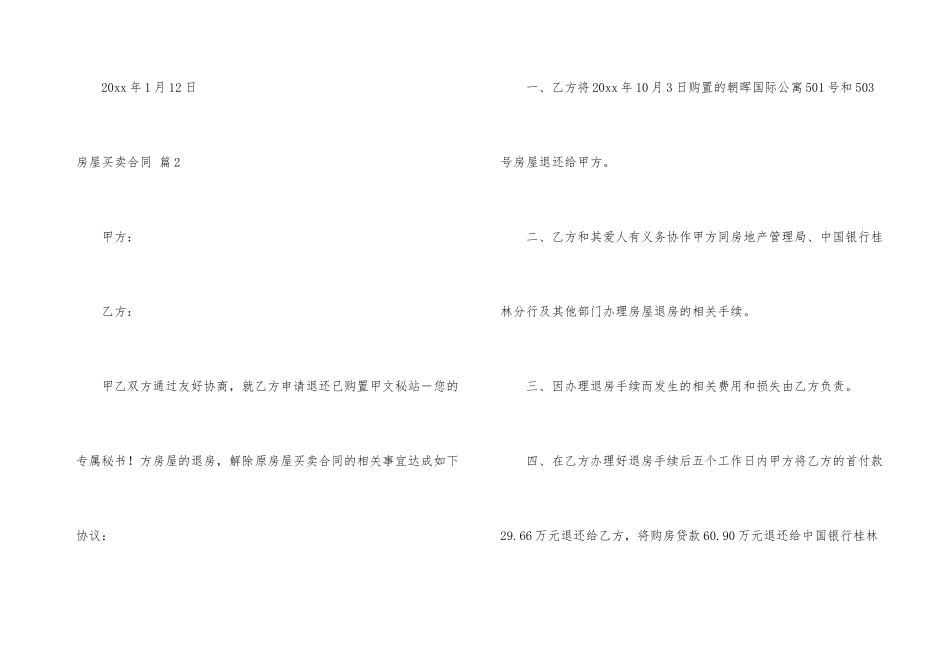 房屋买卖合同集合五篇_第3页