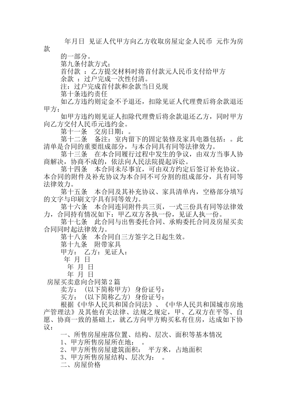 房屋买卖意向合同_第2页