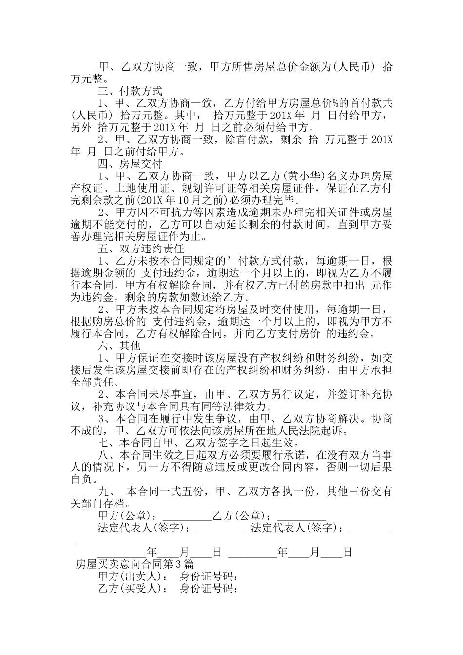 房屋买卖意向合同_第3页