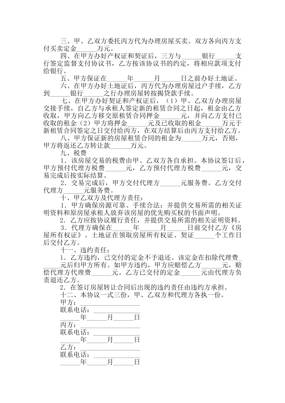 房屋买卖的协议书_第2页