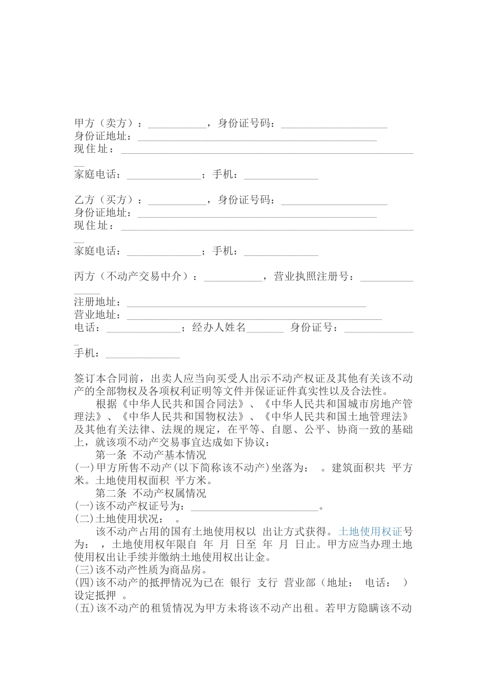 房屋交易合同_第1页