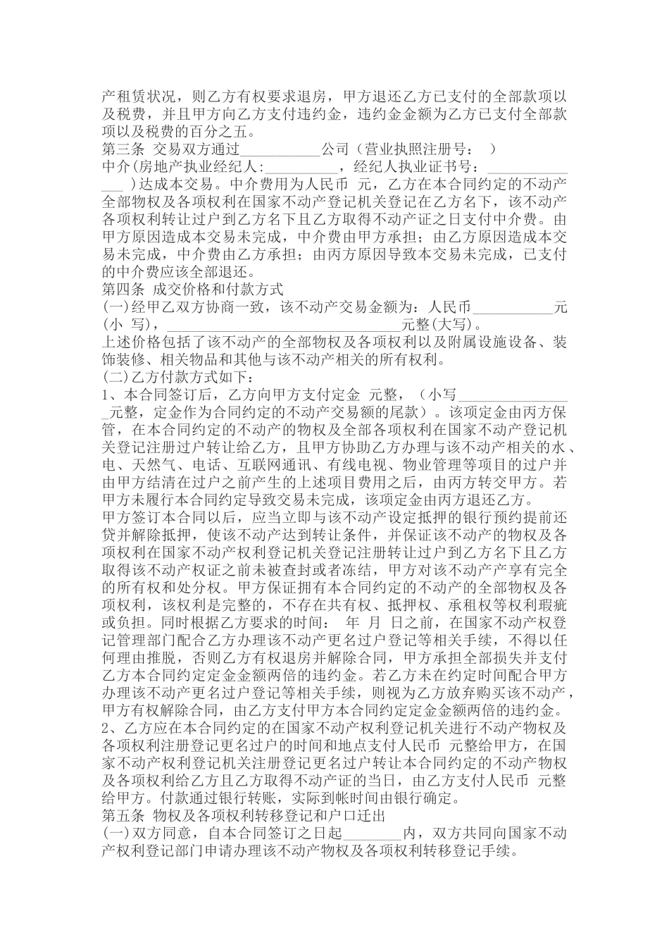 房屋交易合同_第2页