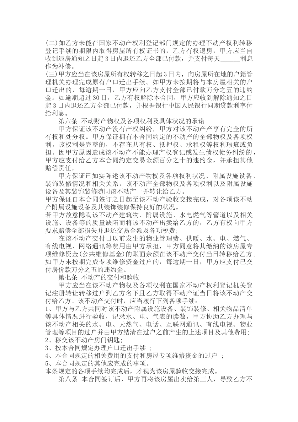 房屋交易合同_第3页