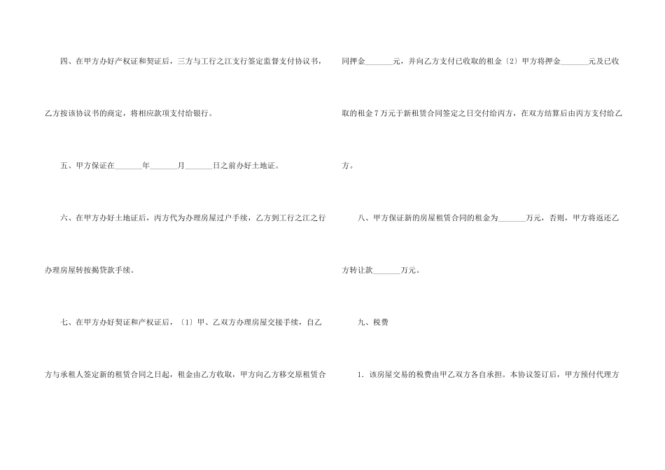 房屋买卖合同（八）_第2页