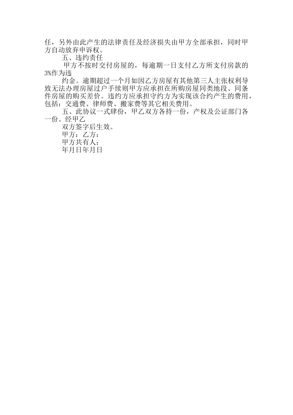 房屋买卖转让协议范本_第3页