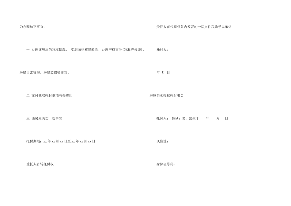 房屋买卖授权委托书_第2页