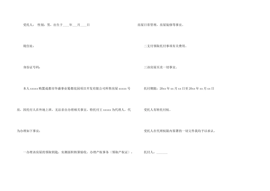 房屋买卖授权委托书_第3页