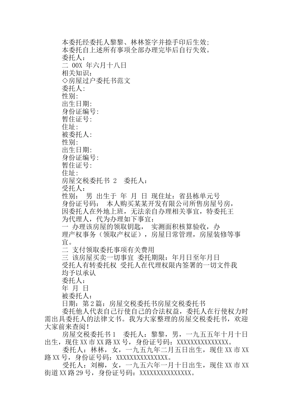 房屋交税委托书_第2页