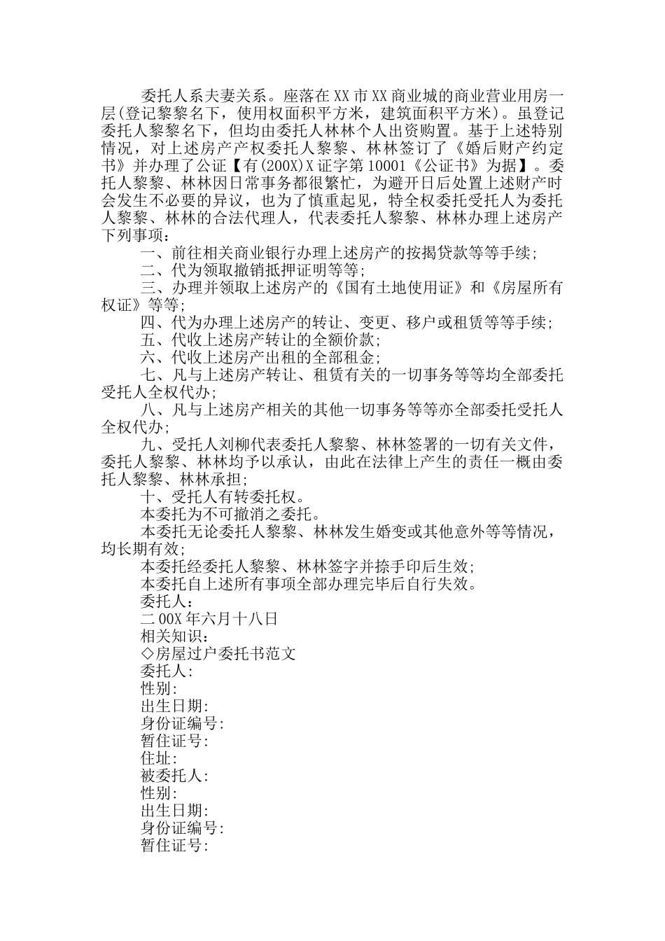 房屋交税委托书_第3页