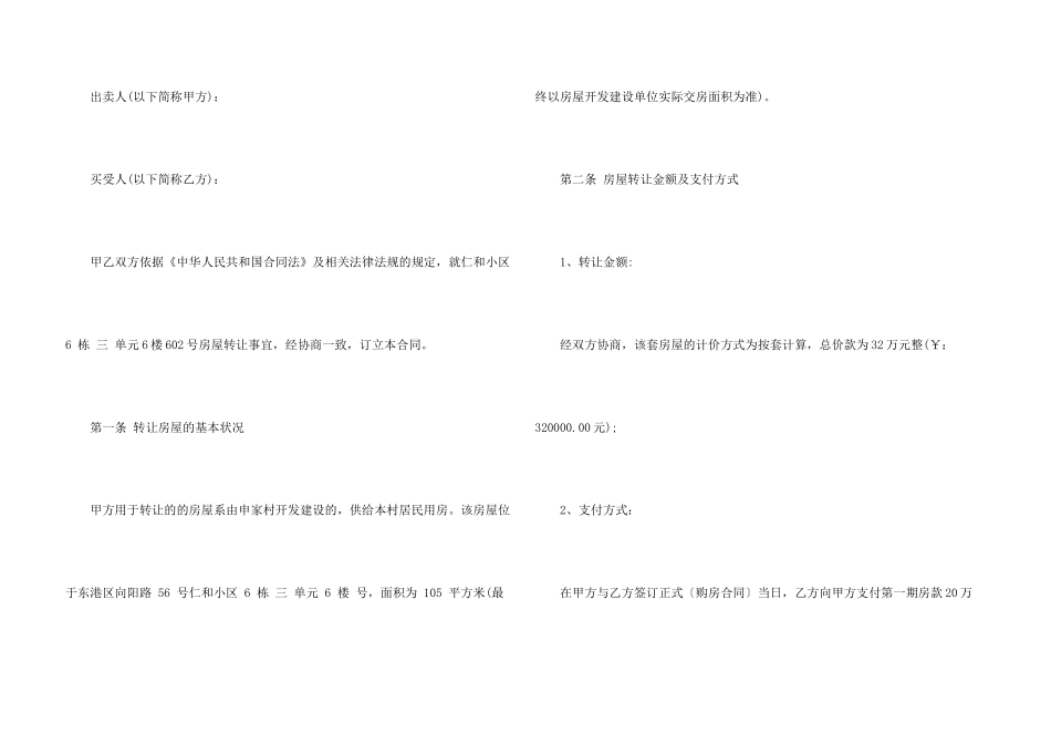 房屋产权转让合同范本_第3页