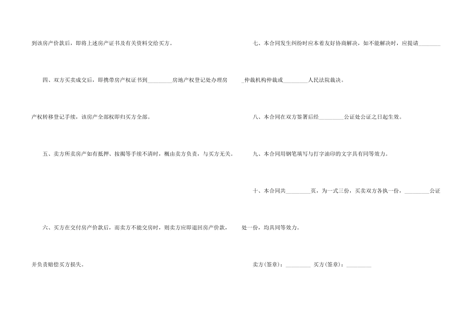 房屋产权转让合同简单_第2页