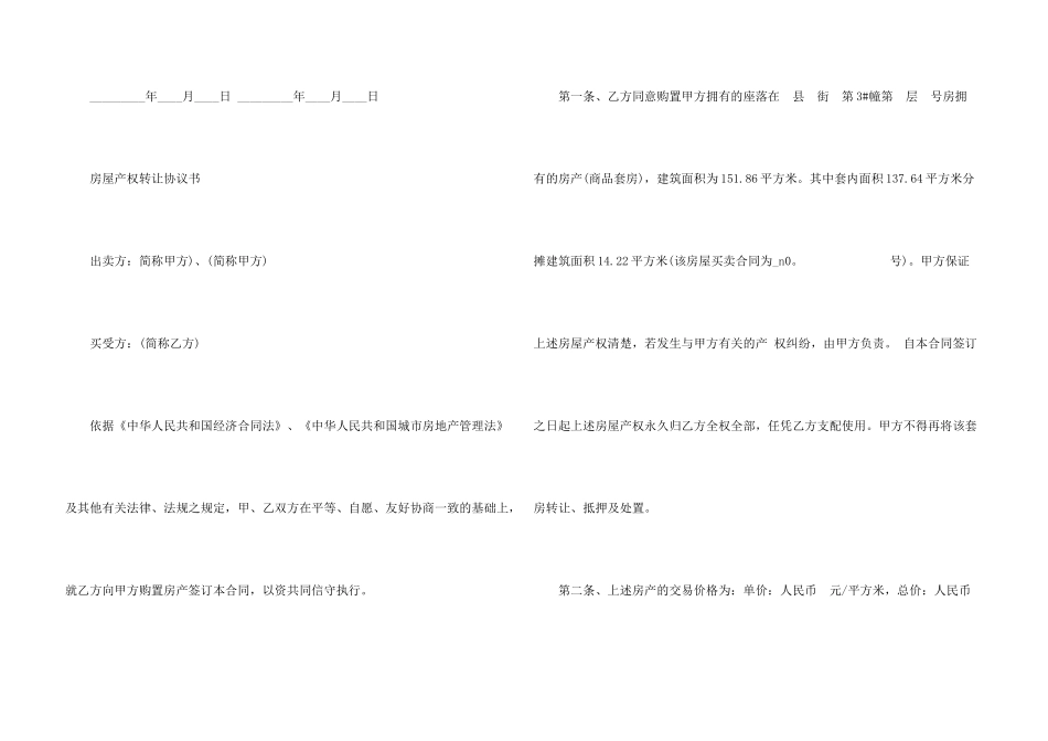 房屋产权转让合同简单_第3页