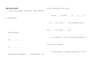 房屋产权转让合同简单