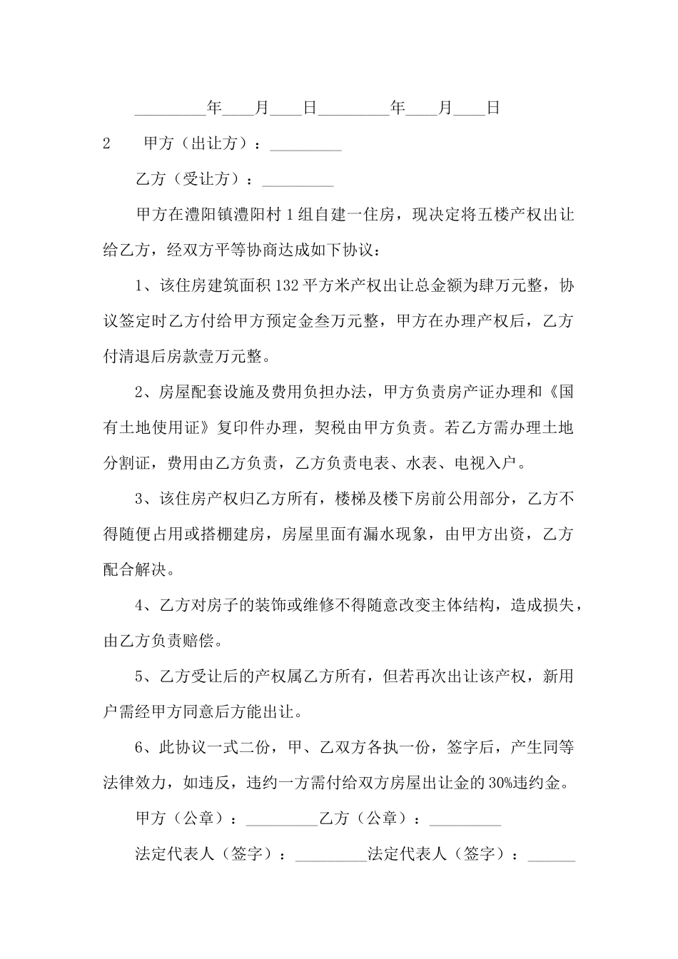 房屋产权转让协议_第2页