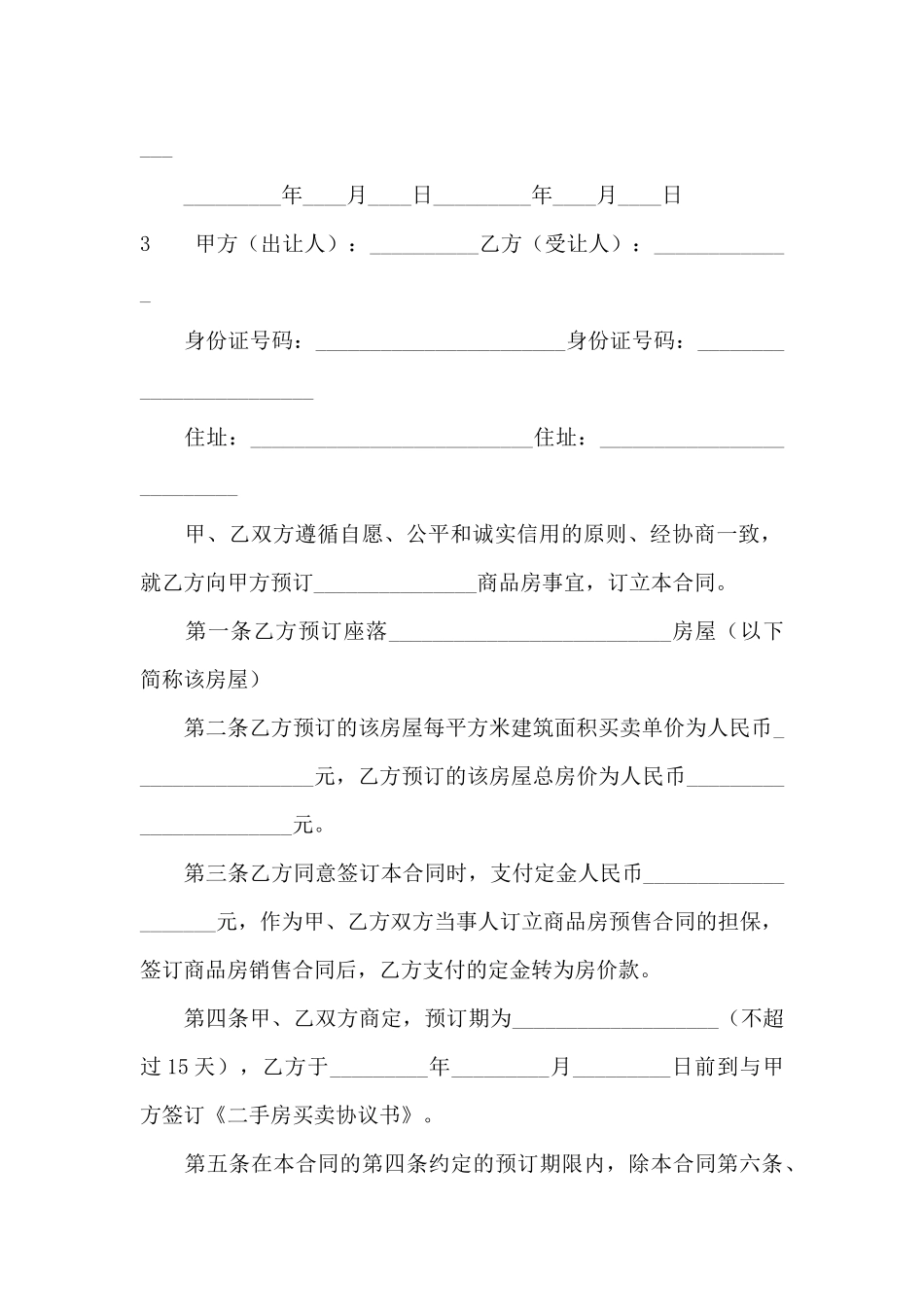 房屋产权转让协议_第3页