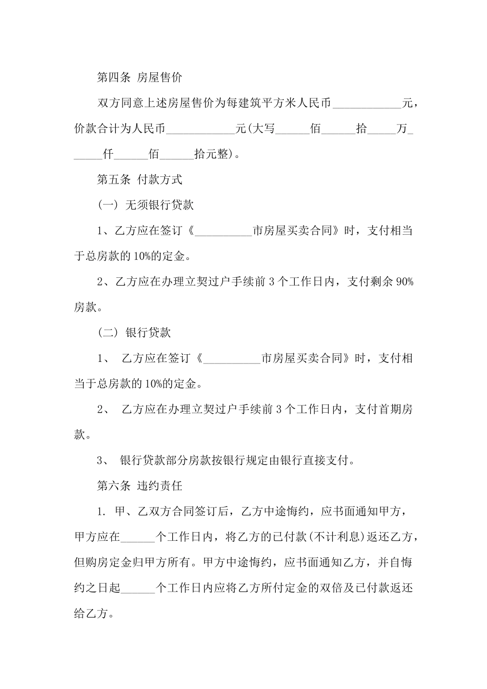 房屋产权转让协议书_第2页